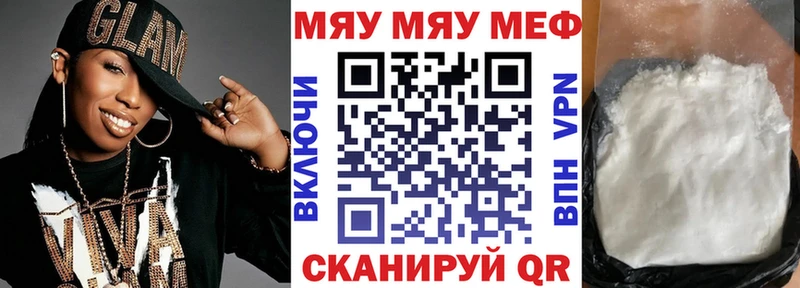 МЯУ-МЯУ кристаллы  Короча 